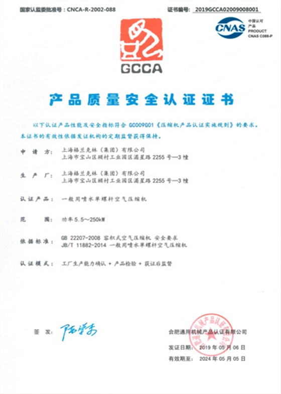 产品质量安全认证证书