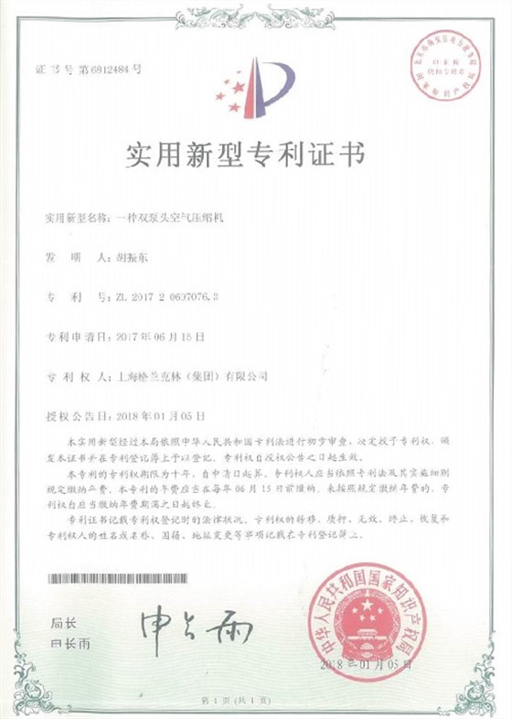 实用专利认证